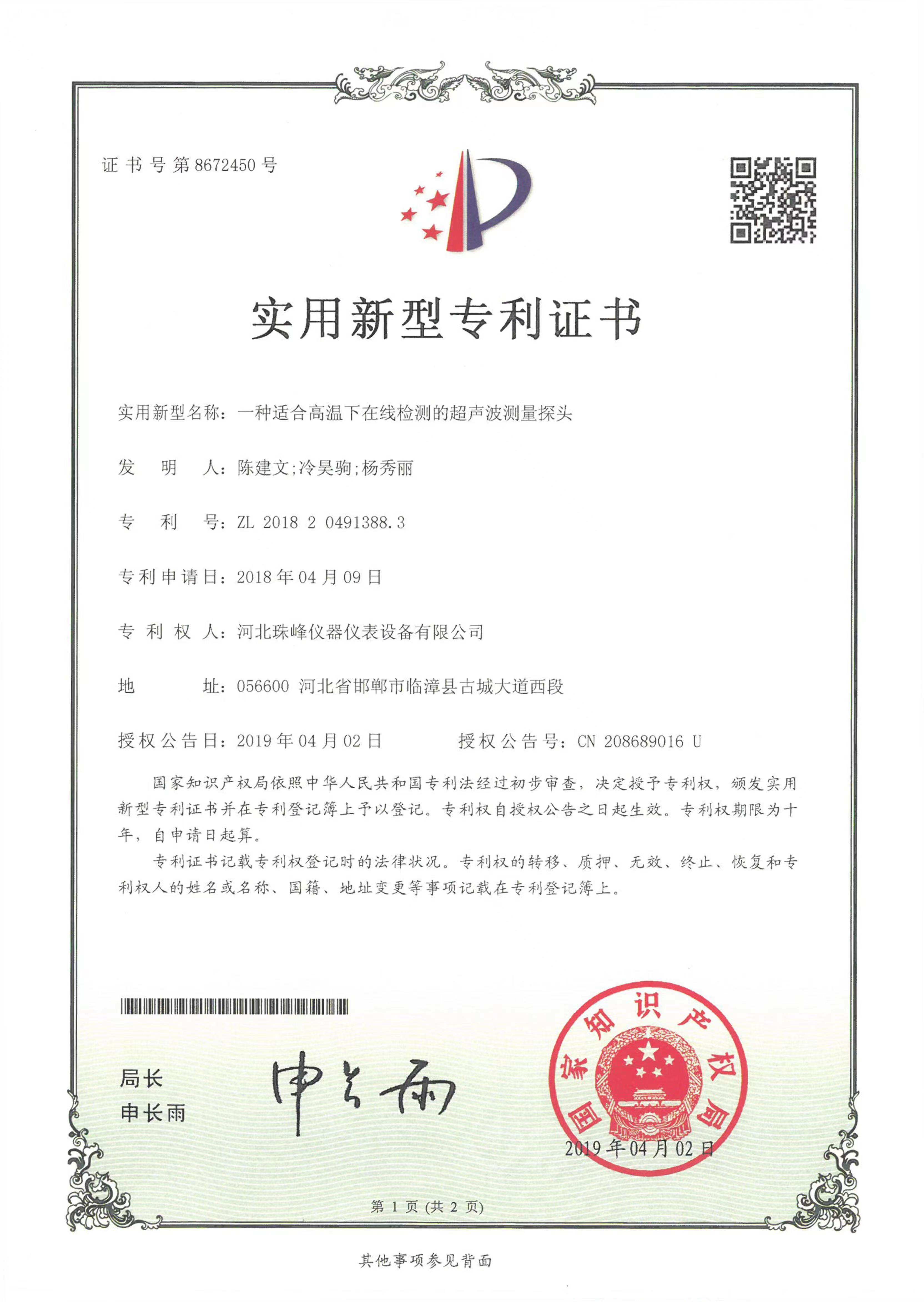 實(shí)用新型專(zhuān)利證書(shū)
